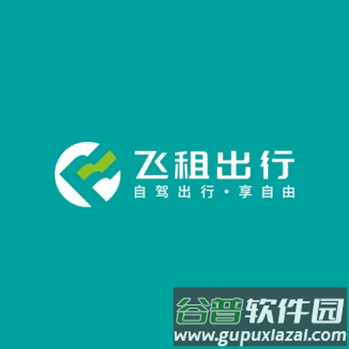飞租出行app宣传图1