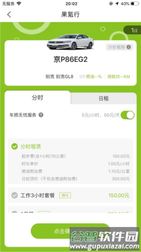 飞租出行app宣传图3