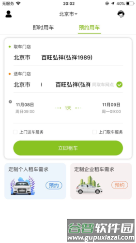 飞租出行app宣传图2