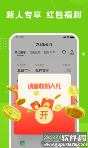 飞租出行安卓版截图1