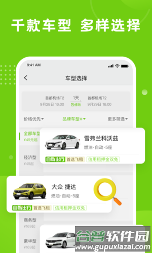 飞租出行安卓版截图2