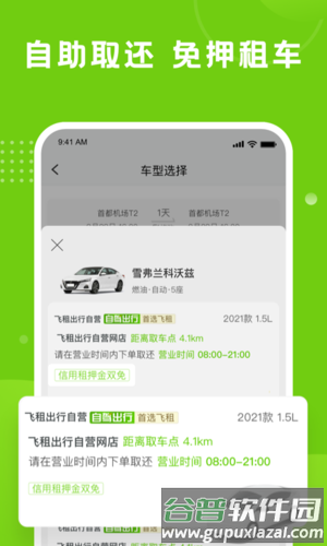 飞租出行安卓版截图3