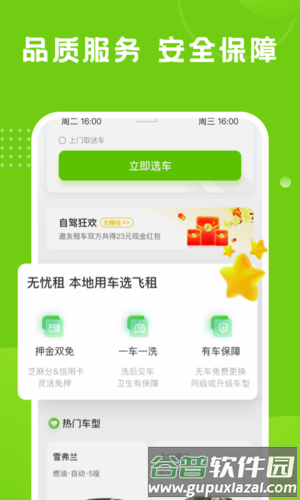 飞租出行安卓版截图4