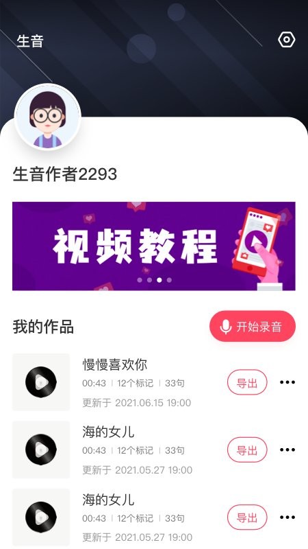 生音录音app截图1