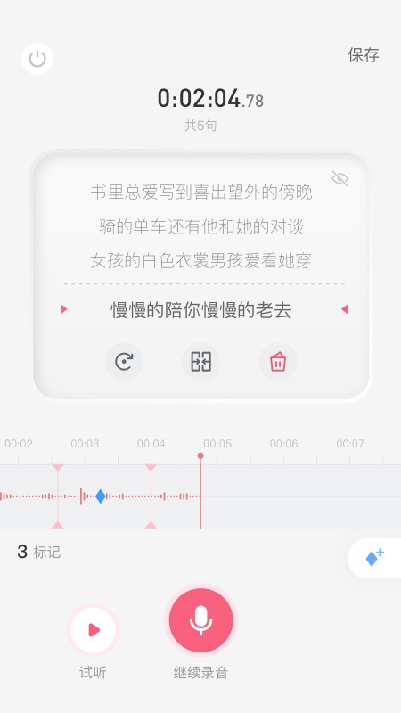 生音录音app截图2