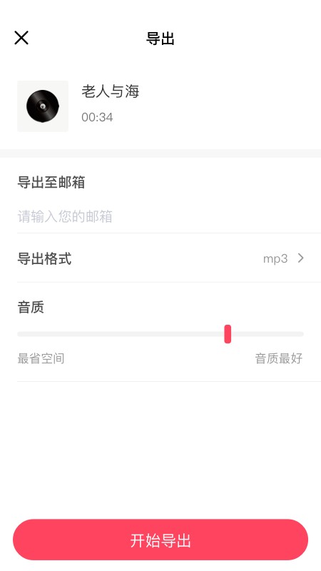 生音录音app截图3