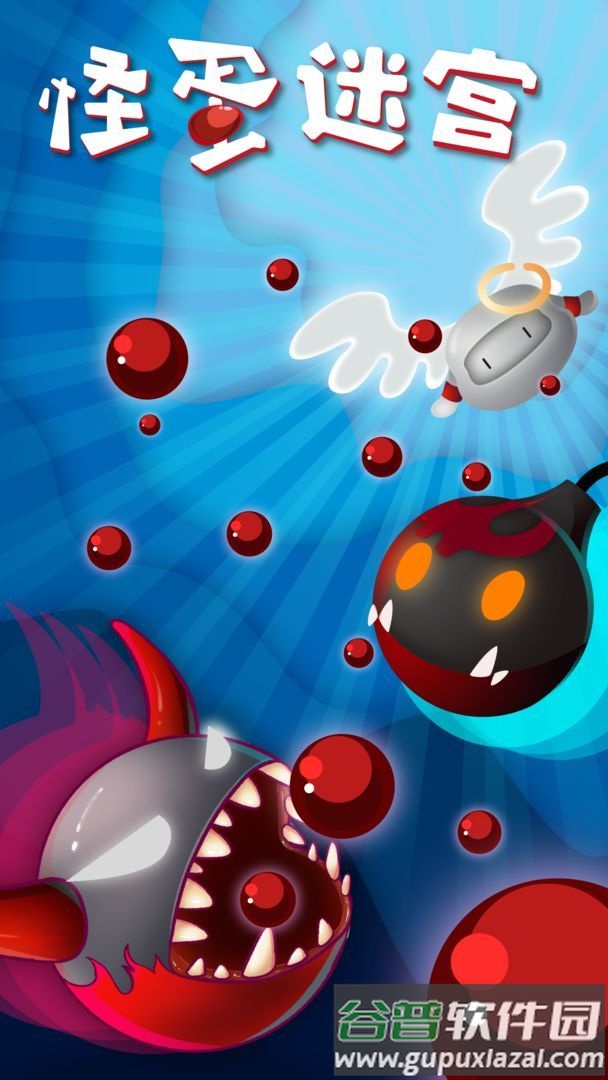 怪蛋迷宫下载中文版截图4