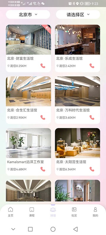 卡莫瑜伽手机版截图1