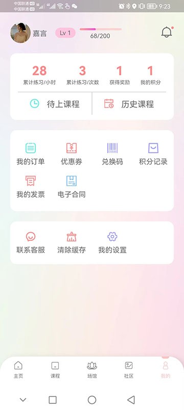 卡莫瑜伽手机版截图2