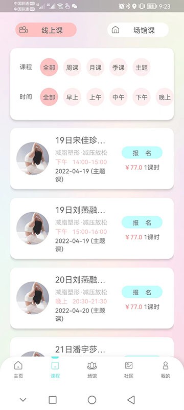 卡莫瑜伽手机版截图3