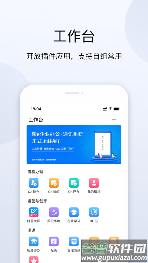 荣eapp截图2