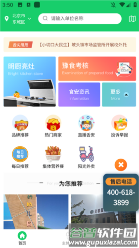 明厨亮灶河南舌尖安全网图片3