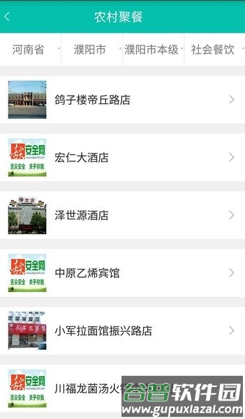 明厨亮灶河南舌尖安全网手机版截图1