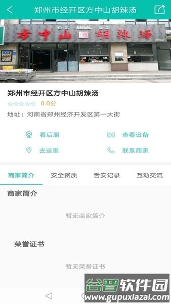 明厨亮灶河南舌尖安全网手机版截图2