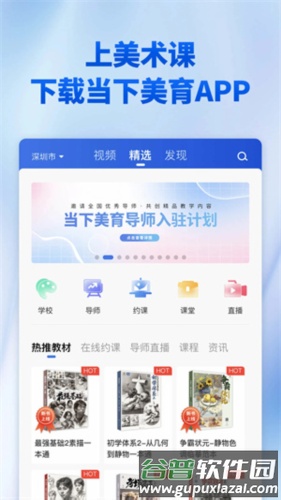 当下美育校园版图片3