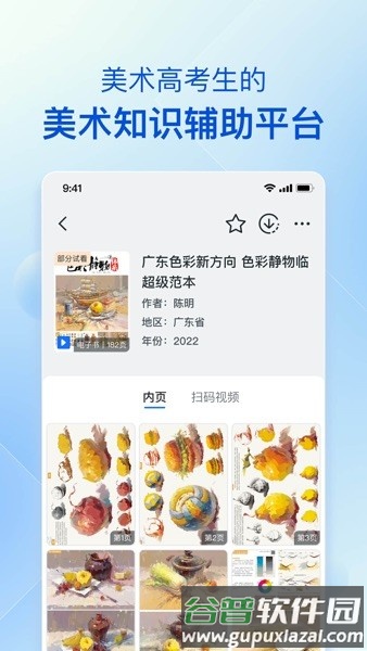 当下美育校园版app截图1
