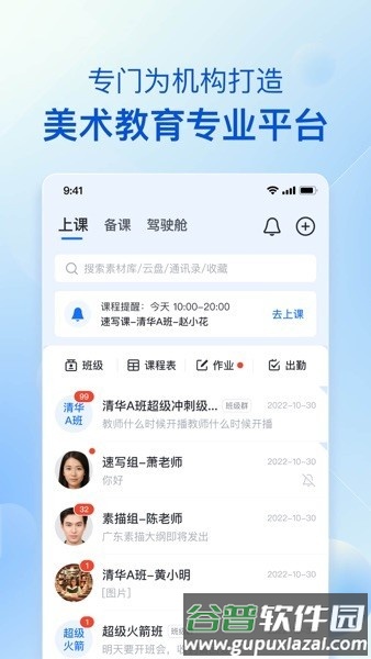 当下美育校园版app截图3