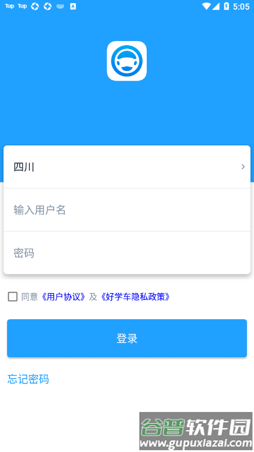 好学车学员版Pro截图2