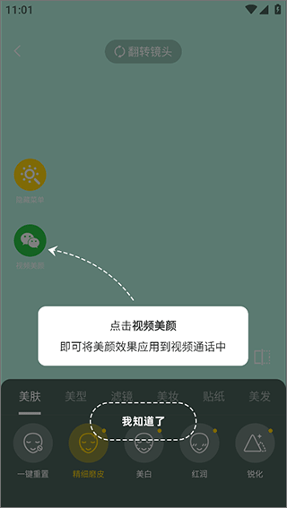 视频美颜专家手机版