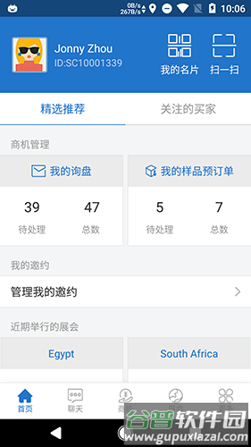 网展贸最新版