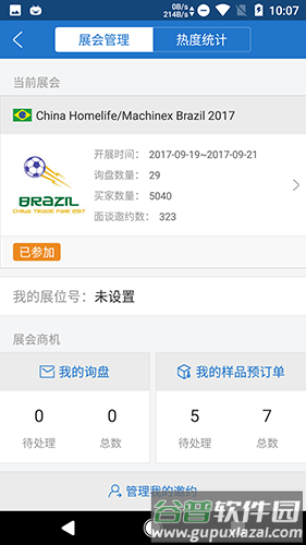 网展贸最新版