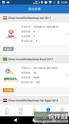 网展贸最新版