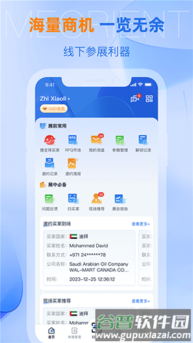 网展贸最新版截图1