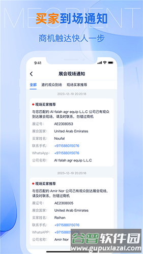 网展贸最新版截图4