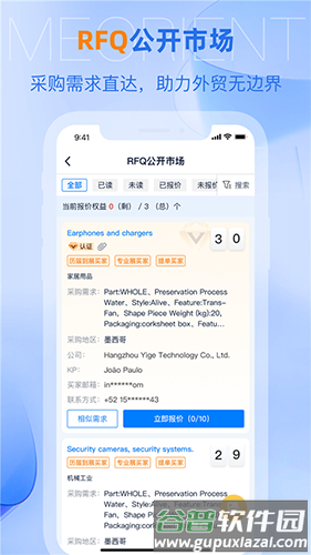 网展贸最新版截图5