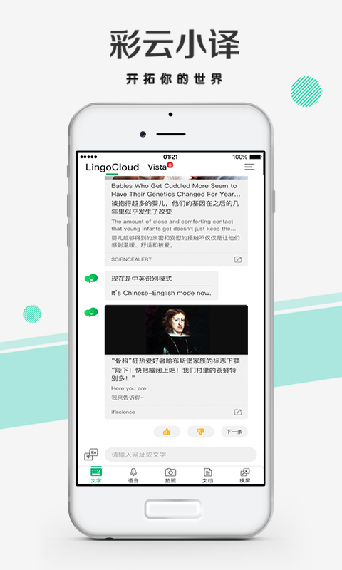 彩云小译app官方版截图1