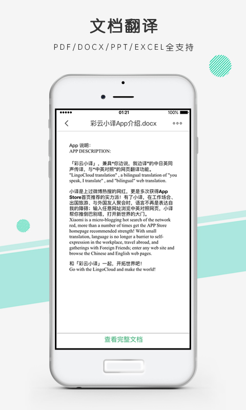彩云小译app官方版截图5