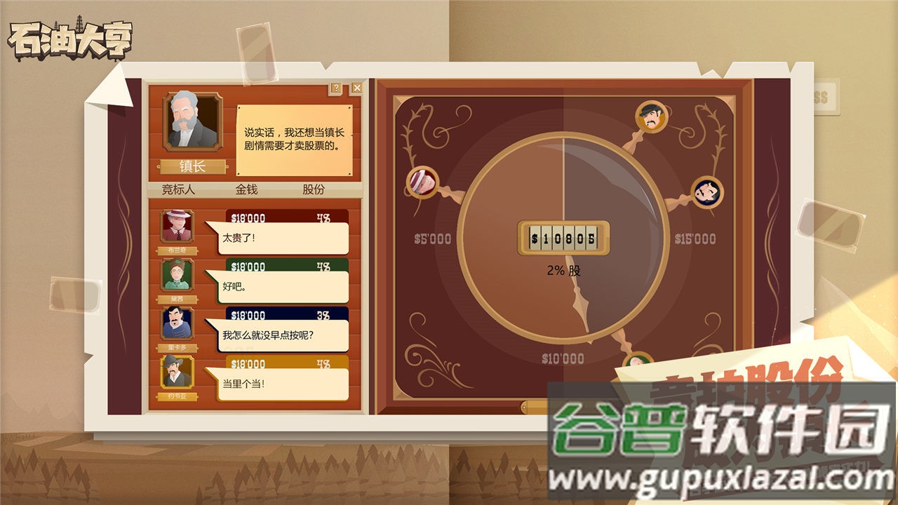 石油大亨手机版2022截图1