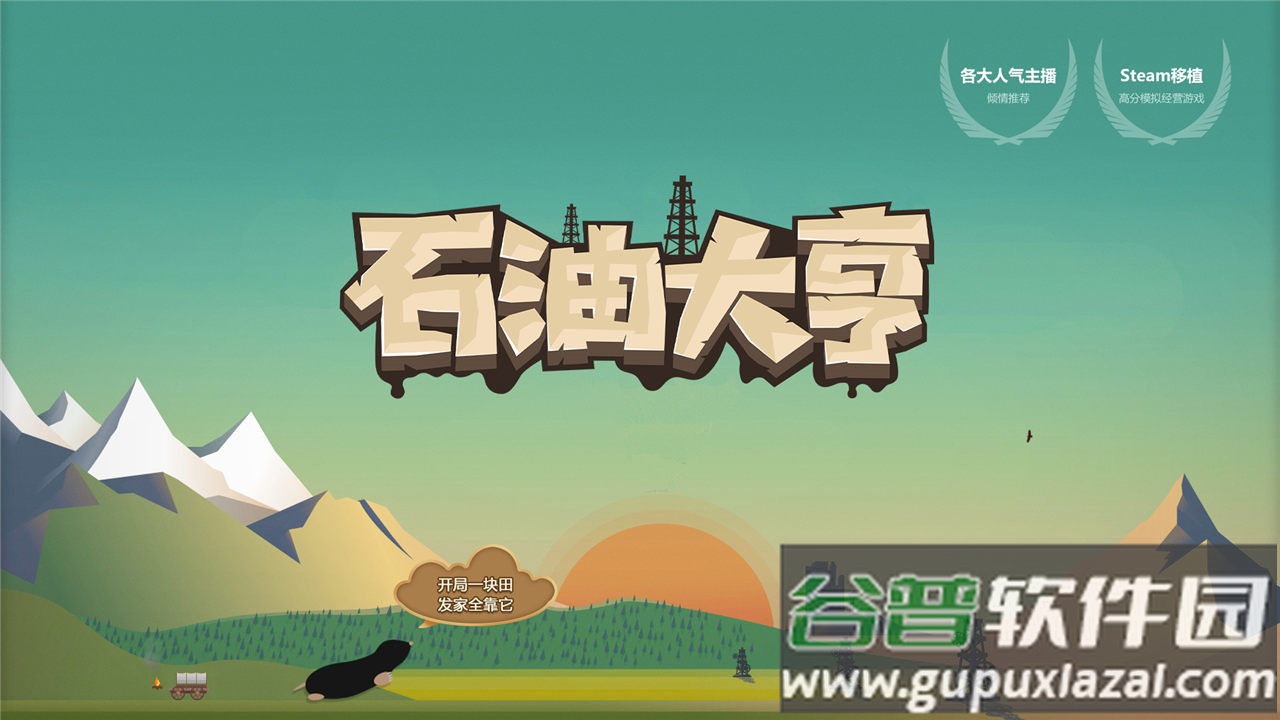 石油大亨手机版2022截图4