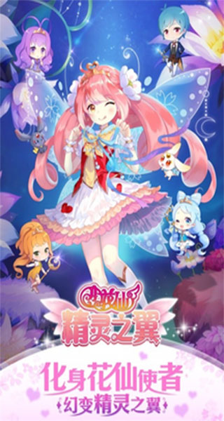 小花仙精灵之翼官方正版截图1
