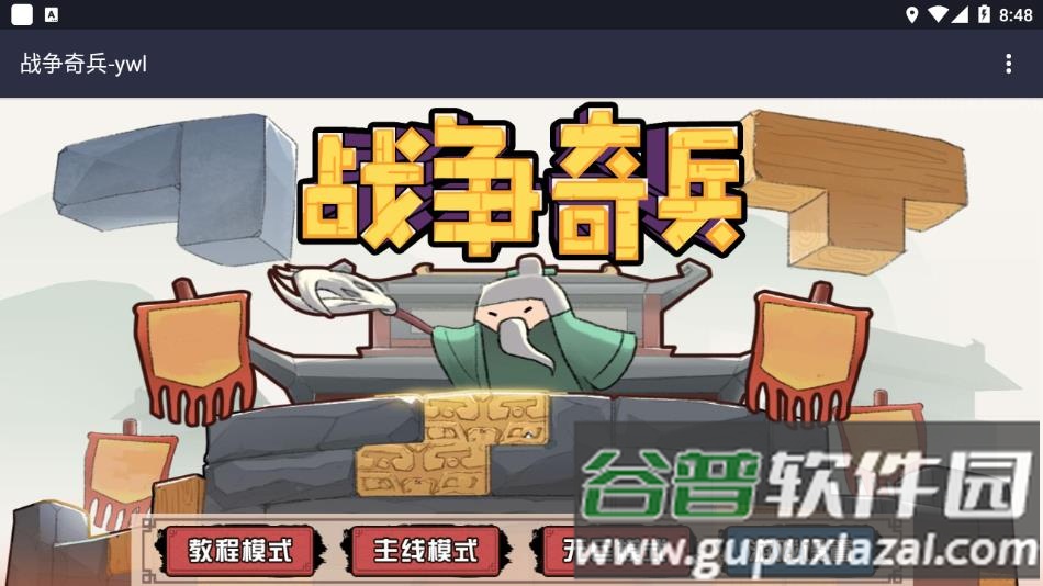 战争奇兵游戏下载截图1