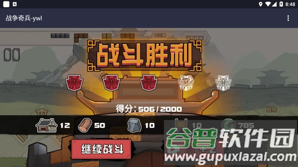 战争奇兵游戏下载截图4