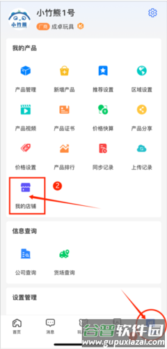 小竹熊厂商分享店铺教程1