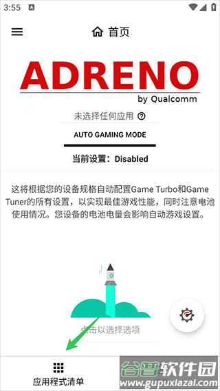 gamersgltoolpro汉化版下载