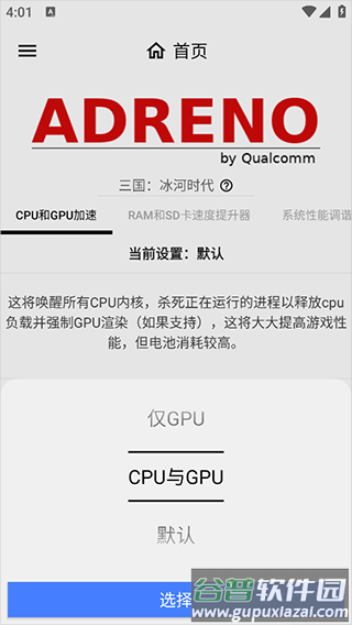 gamersgltoolpro汉化版下载