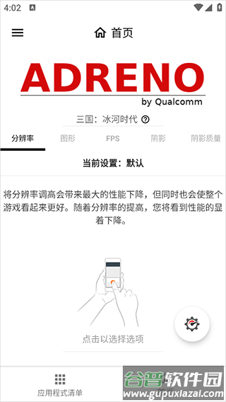 gamersgltoolpro汉化版下载