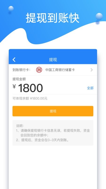 知轮商家司机版下载