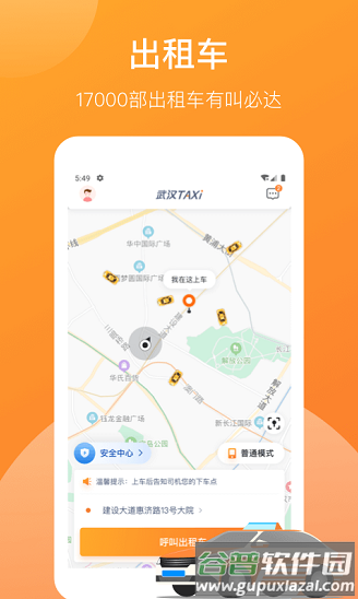武汉TAXIapp截图1