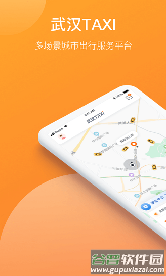 武汉TAXIapp截图2