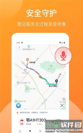 武汉TAXIapp截图3