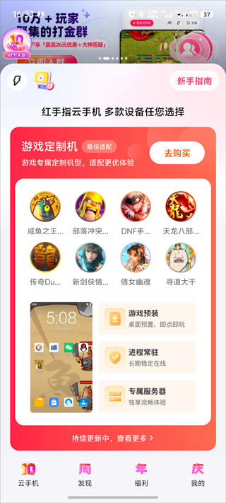 红手指云手机app