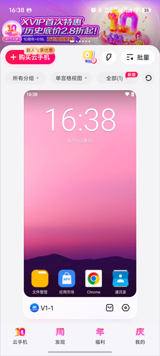 红手指云手机app