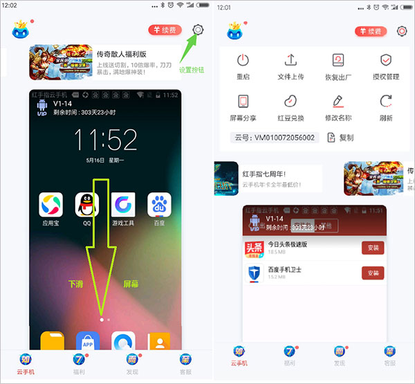 红手指云手机app
