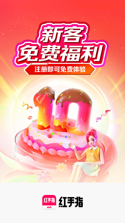 红手指云手机app截图1