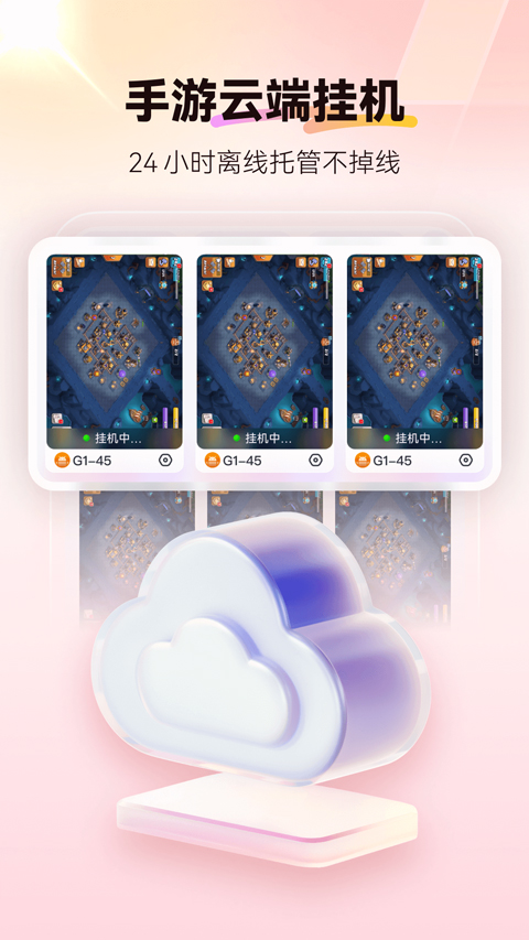 红手指云手机app截图3