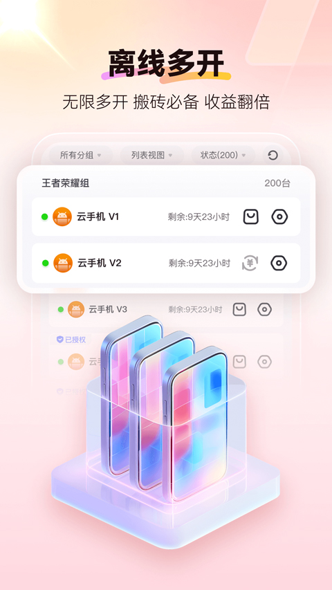 红手指云手机app截图4